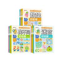 迷宫+找不同+数独(12册)专注力训练游戏书 彩图大字版 初级篇 中级篇 高级篇 挑战篇 逻辑思维 推理能力提升训练