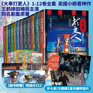 大奉打更人1-12册套装共12册 王鹤棣 田曦薇主演同名电视剧 卖报小郎君 人民文学出版社