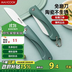 MAXCOOK 美厨 陶瓷刀水果刀 3英寸