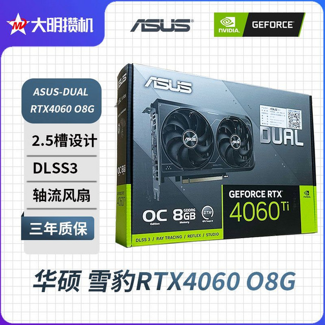 大明攒机 华硕（ASUS）RTX4060Ti/RTX3060Ti/RTX4060 雪豹巨齿鲨 电脑游戏独立显卡 DUAL-RTX4060TI-O8G 单显卡