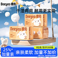 Deeyeo 德佑 绵柔巾婴儿新生洗脸巾干湿两用抽取式学生洁面柔软大包100抽