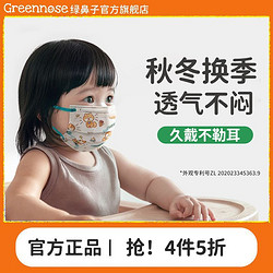 Greennose 绿鼻子 儿童口罩0到3到6岁小孩幼儿宝宝一次性口罩