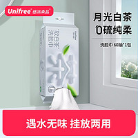 UNIFREE 一次性悬挂式0硫纯柔洗脸巾孕妇婴儿可用国家标准洁面巾