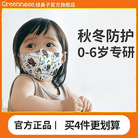 Greennose 绿鼻子 儿童口罩一岁宝宝小口罩婴幼儿小孩宝宝专用一次性立体口罩