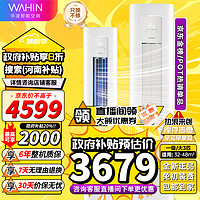 WAHIN 华凌 3匹柜机 新一级能效立式空调 二代升级款KFR-72LW/N8HA1II