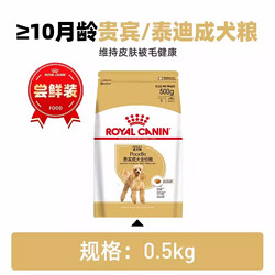 ROYAL CANIN 皇家 PD30贵宾成犬狗粮