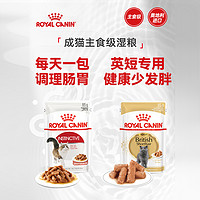 ROYAL CANIN 皇家 猫粮 成猫通用猫湿粮全价主食级 英短金银渐层湿粮餐包85g*24