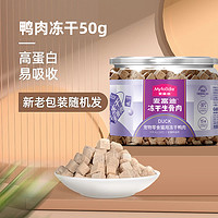 Myfoodie 麦富迪 猫咪零食冻干透明罐1罐