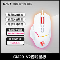 MSI 微星 Clutch GM20 有线鼠标 12400DPI RGB 黑色