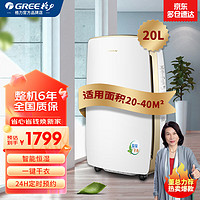 GREE 格力 家用除湿机全屋干爽防霉除湿器辅助干衣轻音低噪吸湿机卧室书房智能除潮湿机客厅抽湿DH20EH