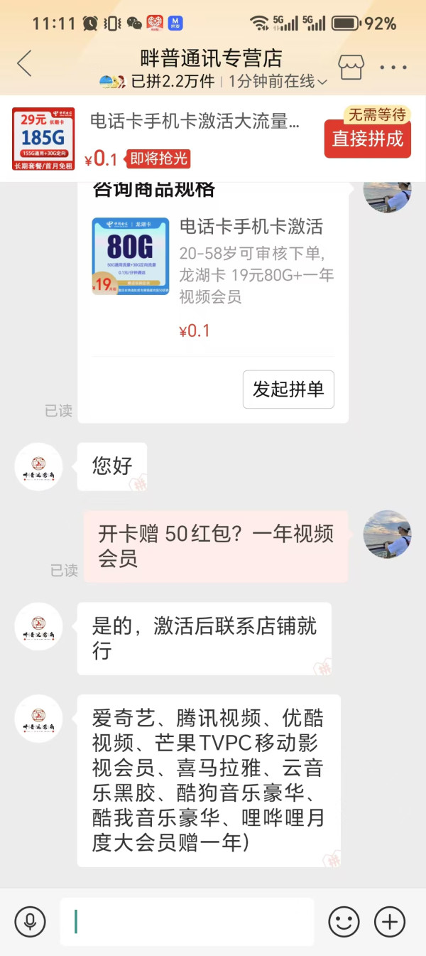 CHINA TELECOM 中国电信 龙湖卡 一年19元月租(80G全国流量+0.1每分钟+首月免租+赠一年视频会员)赠50元话费