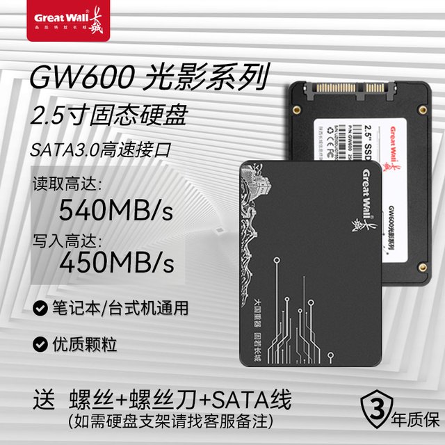 长城 1T固态硬盘SATA3.0接口台式机电脑笔记本固态2.5寸SSD