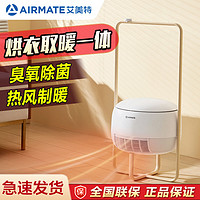 AIRMATE 艾美特 取暖器烘衣机浴室家用小型速干暖风机干衣电暖器暖衣篮AIR3