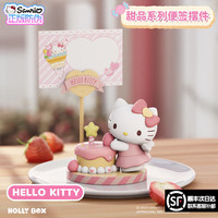 三丽鸥（SANRIO）甜品公仔手办盲盒库洛米玩偶便签桌面摆件留言条女生 hello kitty