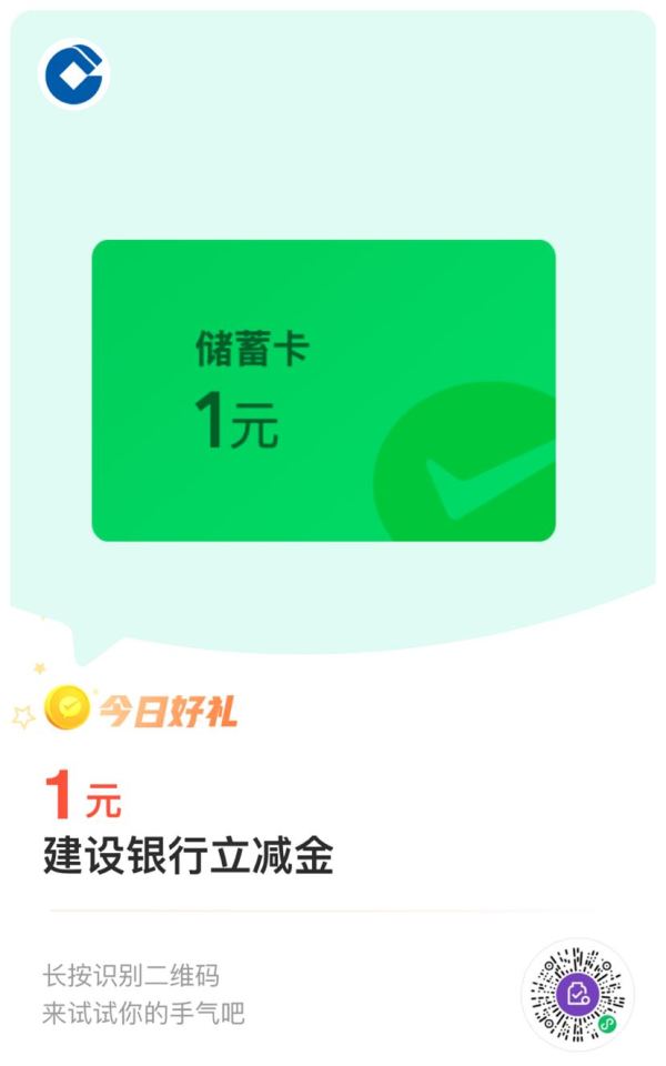 建行/交行/平安银行 金币兑换 兑5+3+2元微信立减金