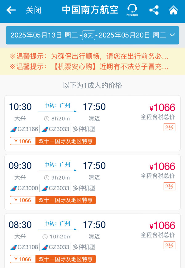 一堆暑假票!500+的泰国、1.3k的日本!南航双11冬季旅游节