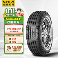 Giti 佳通轮胎 Comfort SUV520 SUV轮胎 SUV&越野型 225/60R18 100H