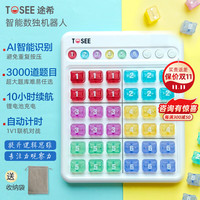 TOSEE途希智能数独游戏机器人小思维训练电子益智玩具儿童 白色