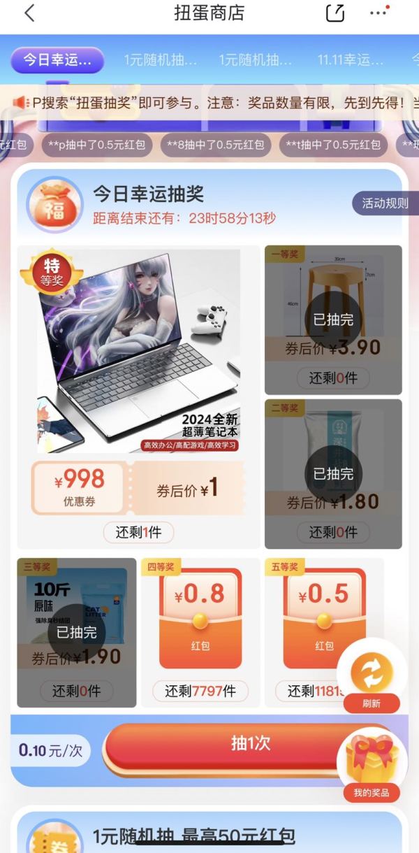 京东 扭蛋商店 每日15点0.1元抽0.5/0.8元红包