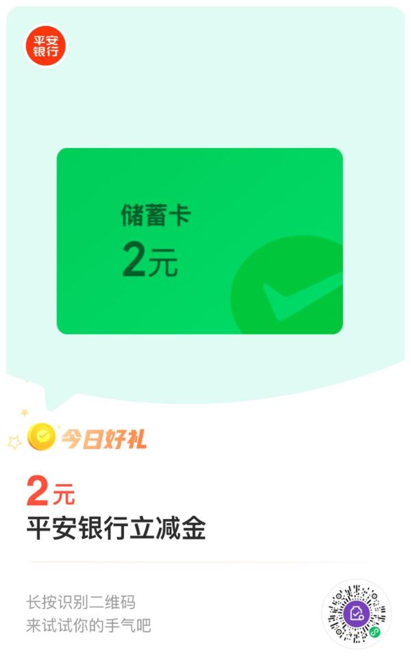 建行/交行/平安银行 金币兑换 兑5+3+2元微信立减金