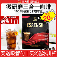 SUPER 超级 ESSENSO 艾晟斯 3合 微磨咖啡  500g