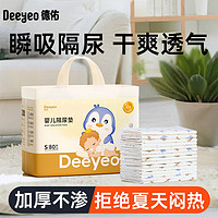 Deeyeo 德佑 婴儿隔尿垫双面透气一次性隔尿垫防水新生儿宝宝护理垫夏季