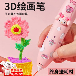 积虎 3d打印笔儿童立体绘画无线低温不烫手女孩玩具3-68-12岁 美乐蒂 女孩