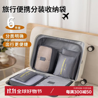 登比旅行收纳袋行李箱收纳包出差旅游必备衣服收纳袋内衣物分装袋