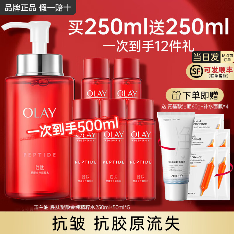 玉兰油（OLAY）大红瓶小白瓶精华水新生塑颜金纯活能水抗皱保湿爽肤水乳化妆水 玉兰油精华水共500ml 玉兰油精华水共600ml