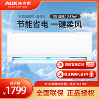 AUX奥克斯大一匹变频三级能效家用出租房宿舍室内壁挂式挂机单冷空调