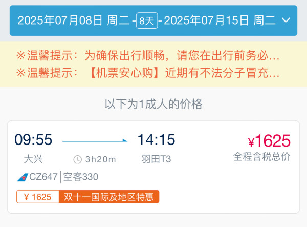 一堆暑假票!500+的泰国、1.3k的日本!南航双11冬季旅游节