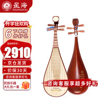 星海琵琶弹拔乐器专业考级演奏琵琶8913特氏古夷苏木 【巴花木】