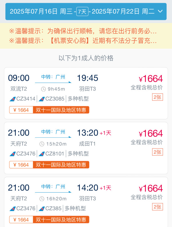 一堆暑假票!500+的泰国、1.3k的日本!南航双11冬季旅游节