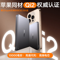 图拉斯 TORRAS【QI2认证】磁吸充电宝10000毫安超薄小云宝magsafe适用苹果华为iPhone16pro15max移动电源无线充 【QI2认证款】10000毫安丨可上飞机