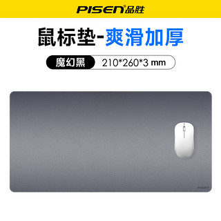 PISEN 品胜 鼠标垫办公游戏动漫 电竞大号布面橡胶鼠标垫 笔记本电脑桌垫 黑色加厚防滑 210*260*3mm黑