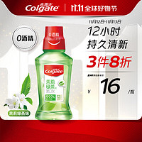 PLUS会员：Colgate 高露洁 贝齿漱口水 清新茶健 250ml