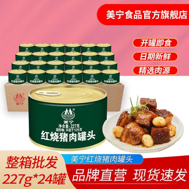 MEINING 美宁 红烧猪肉 227g*24罐