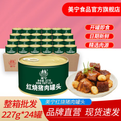MEINING 美宁 红烧猪肉 227g*24罐