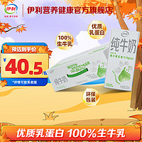 yili 伊利 纯牛奶 200ml*24盒 全脂营养乳蛋白