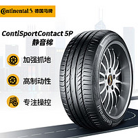 Continental 马牌 德国马牌（Continental）轮胎/静音棉轮胎 265/35ZR21 101Y SC5P T0 SIL原配特斯拉Model S