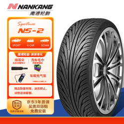 NNANKANG 南港 轮胎205/50R16 87V NS-2运动花纹 适配标致408伊兰特启悦