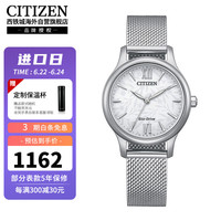 西铁城（CITIZEN）【毕业】光动能机芯米兰带时尚休闲防水女表EM0899-81A