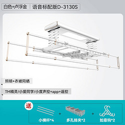 HOTATA 好太太 电动晾衣机智能晾衣架