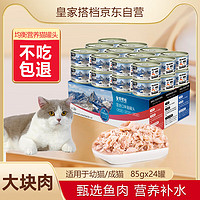 REAL PARTNER 皇家搭档 猫罐头猫零食成猫幼猫罐头宠物零食