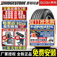 普利司通 轮胎ALENZA 001 遨然者A001系列 舒适操控 255/55R19 111H AO 奥迪e-tro