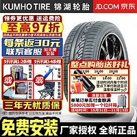 锦湖轮胎 KUMHO）锦湖轮胎 Escta KH11 155/60R15 74T MO 奔驰 前轮