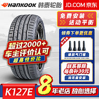 Hankook 韩泰轮胎 韩泰汽车轮胎 Ventus S1 evo3 万途仕 K127 E自修补255/45R20 101T适配大众ID4 汽车轮胎