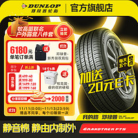 DUNLOP 邓禄普 汽车轮胎 GRANDTREK PT5 静音棉 城市SUV 255/55R18 109V XL