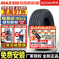 MAXXIS 玛吉斯 轮胎 MA-656 静音舒适 195/50R16 88V 雪燕瑞纳起亚K2