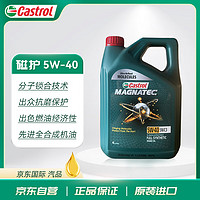 Castrol 嘉实多 磁护全合成机油MAGNATEC 5W-40 SN/C3 4L/桶韩国进口